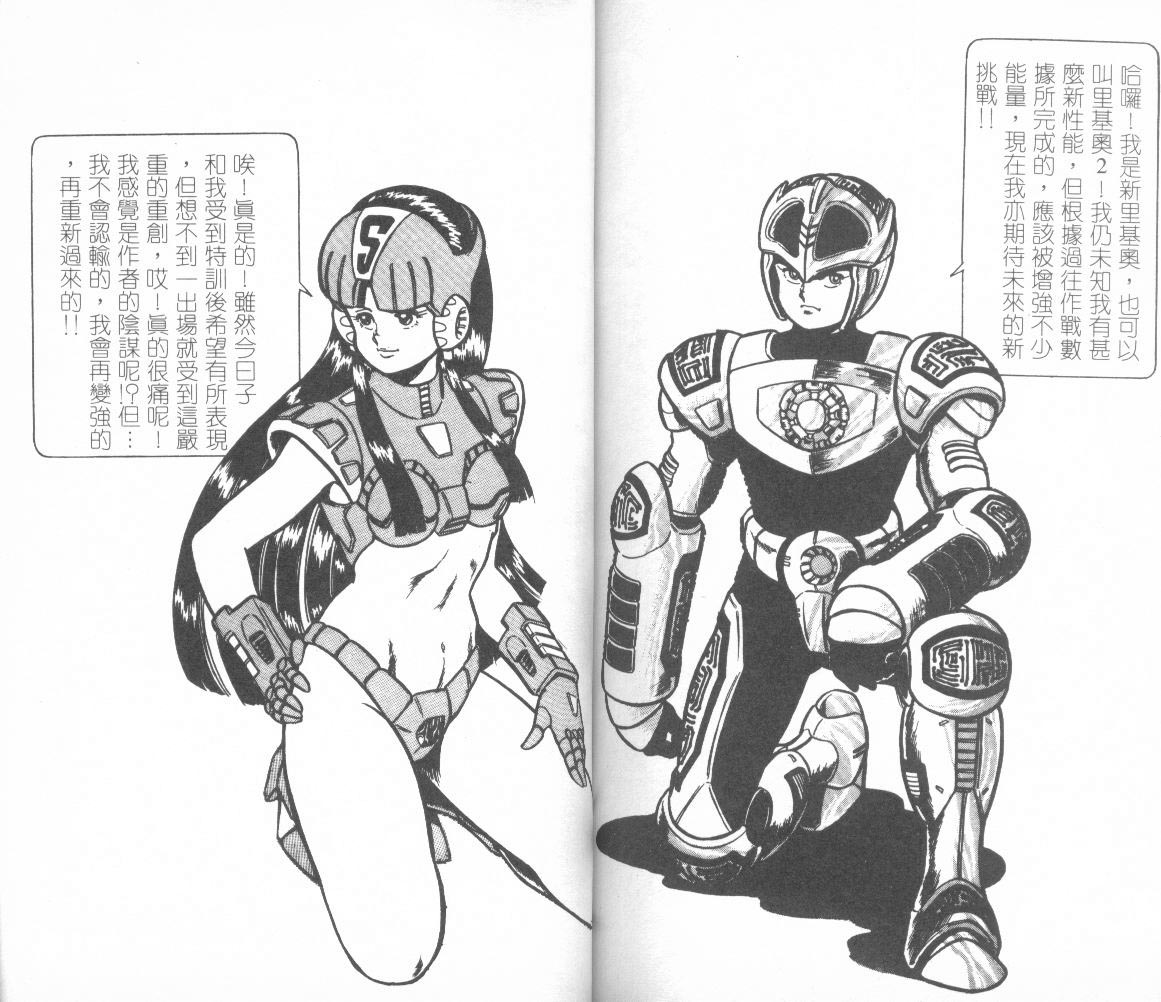 模型神童三四郎 第12卷 第101页