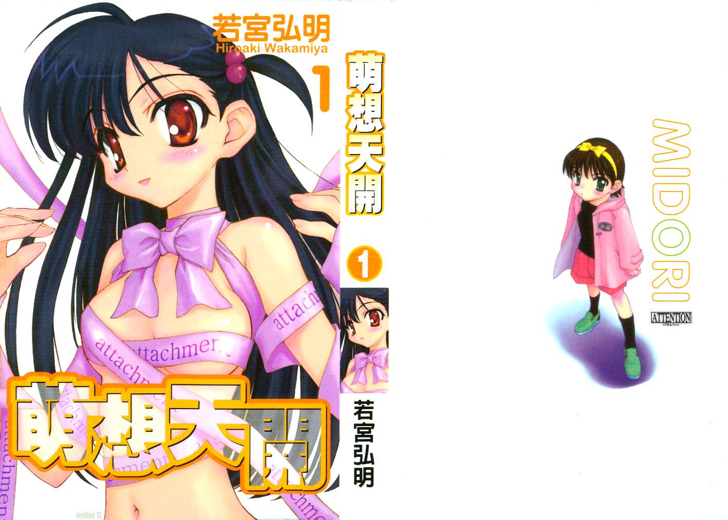 萌想天开第1卷图