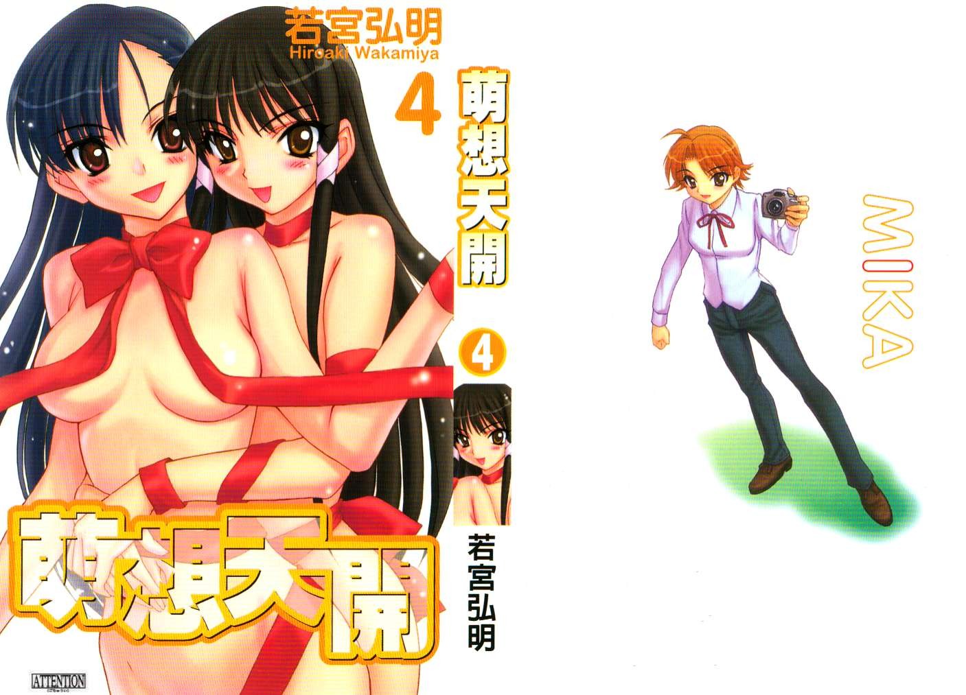 萌想天开第4卷图