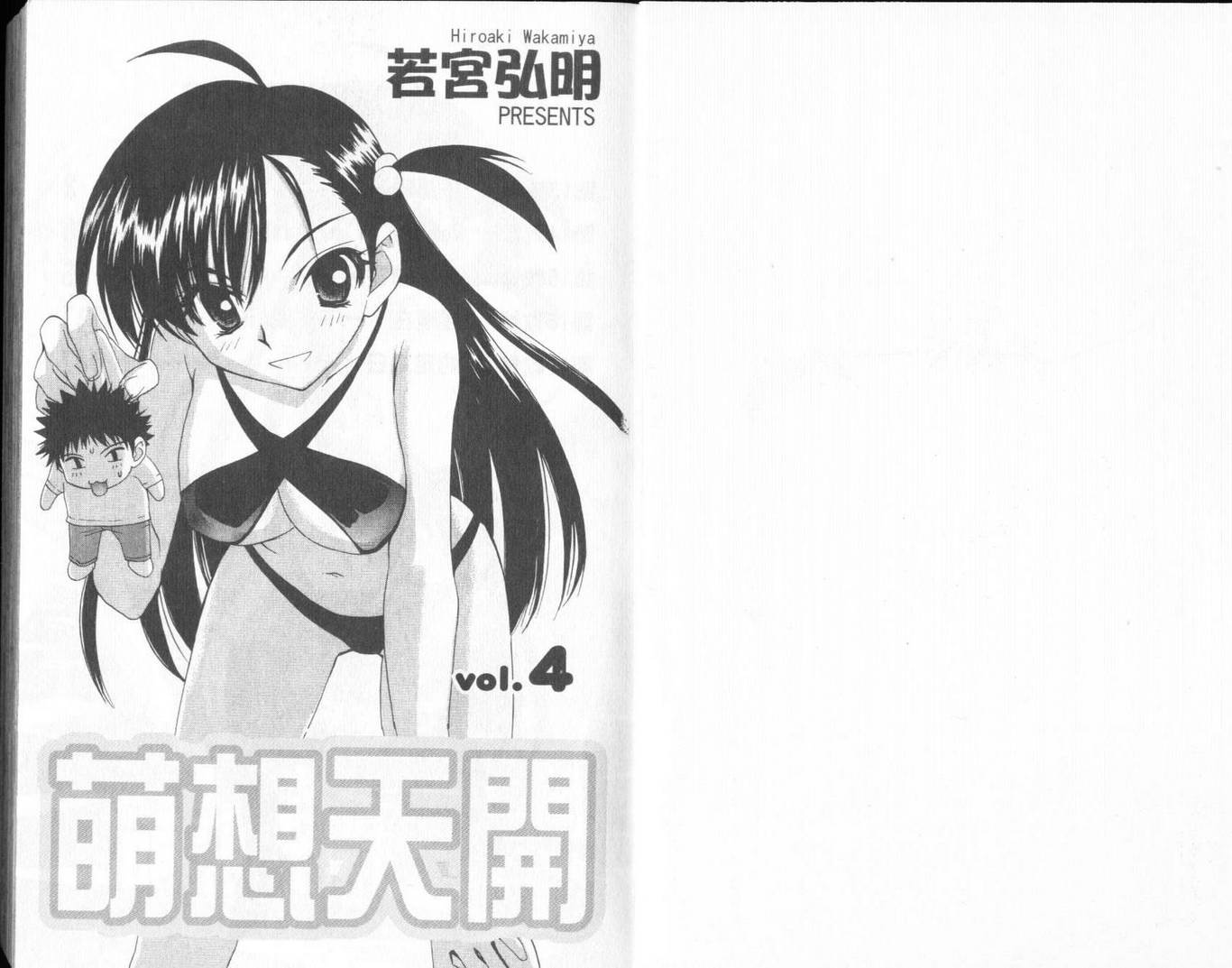 萌想天开第4卷图