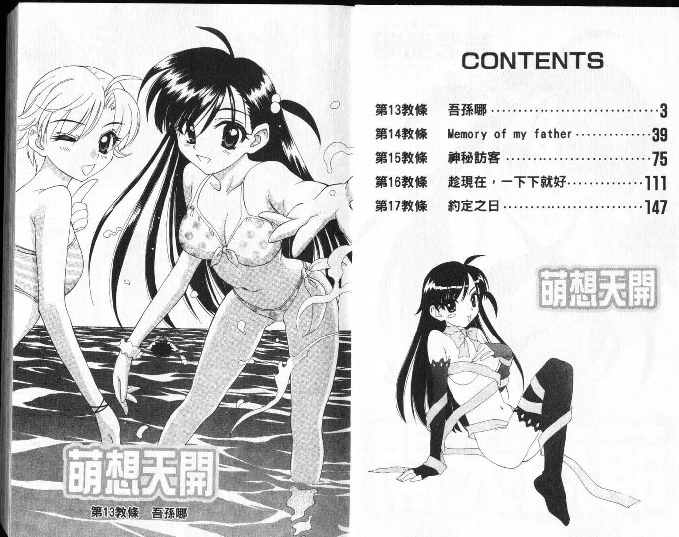 萌想天开第4卷图