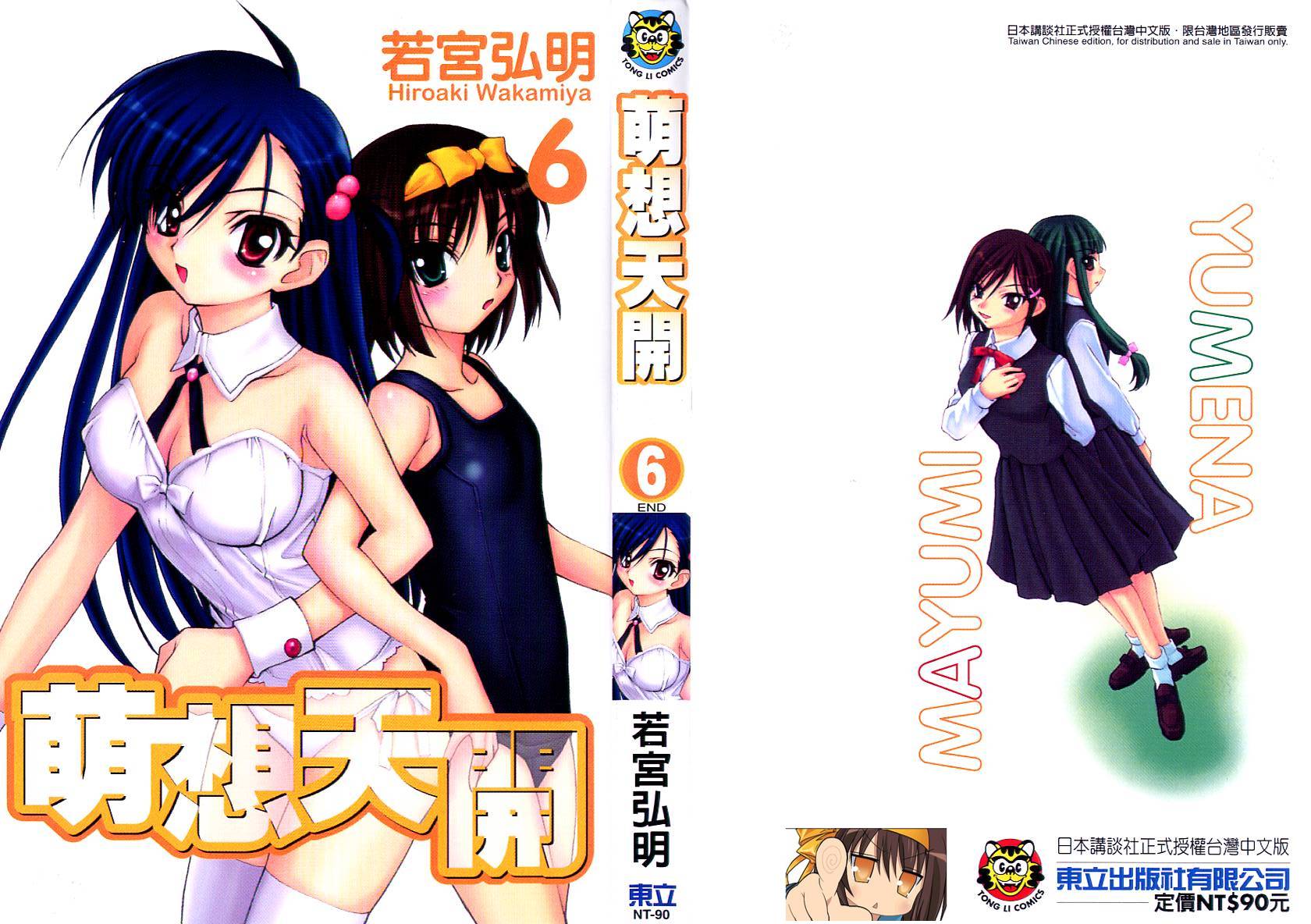 萌想天开第6卷图