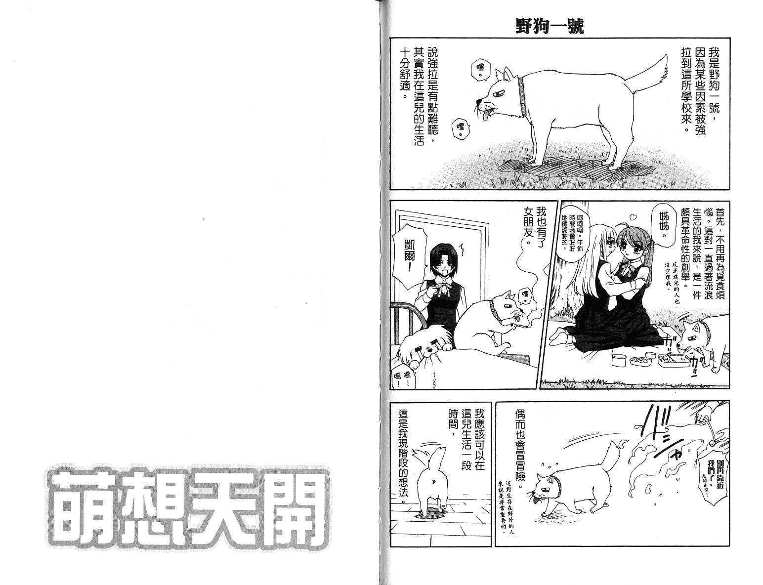 萌想天开第6卷图