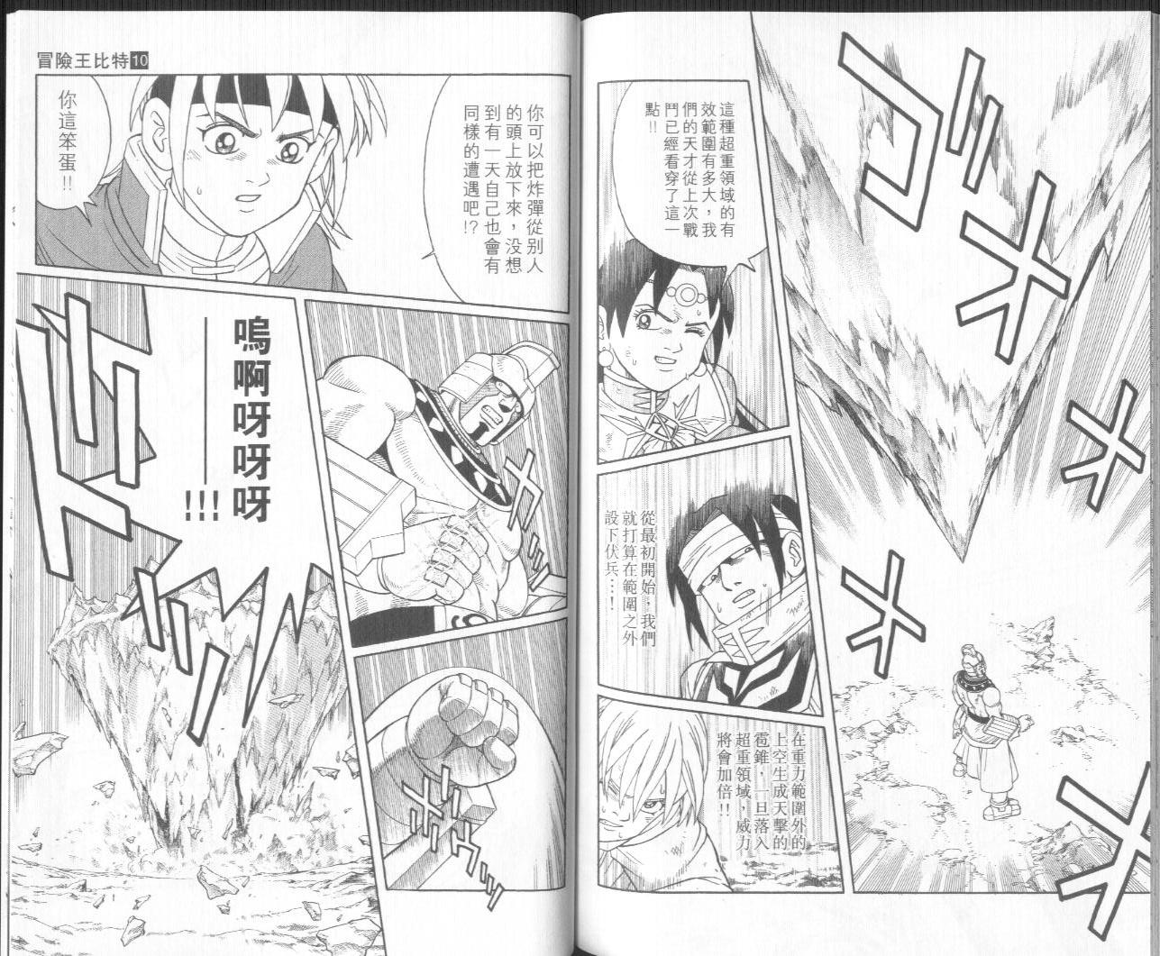 冒险王比特第10卷图