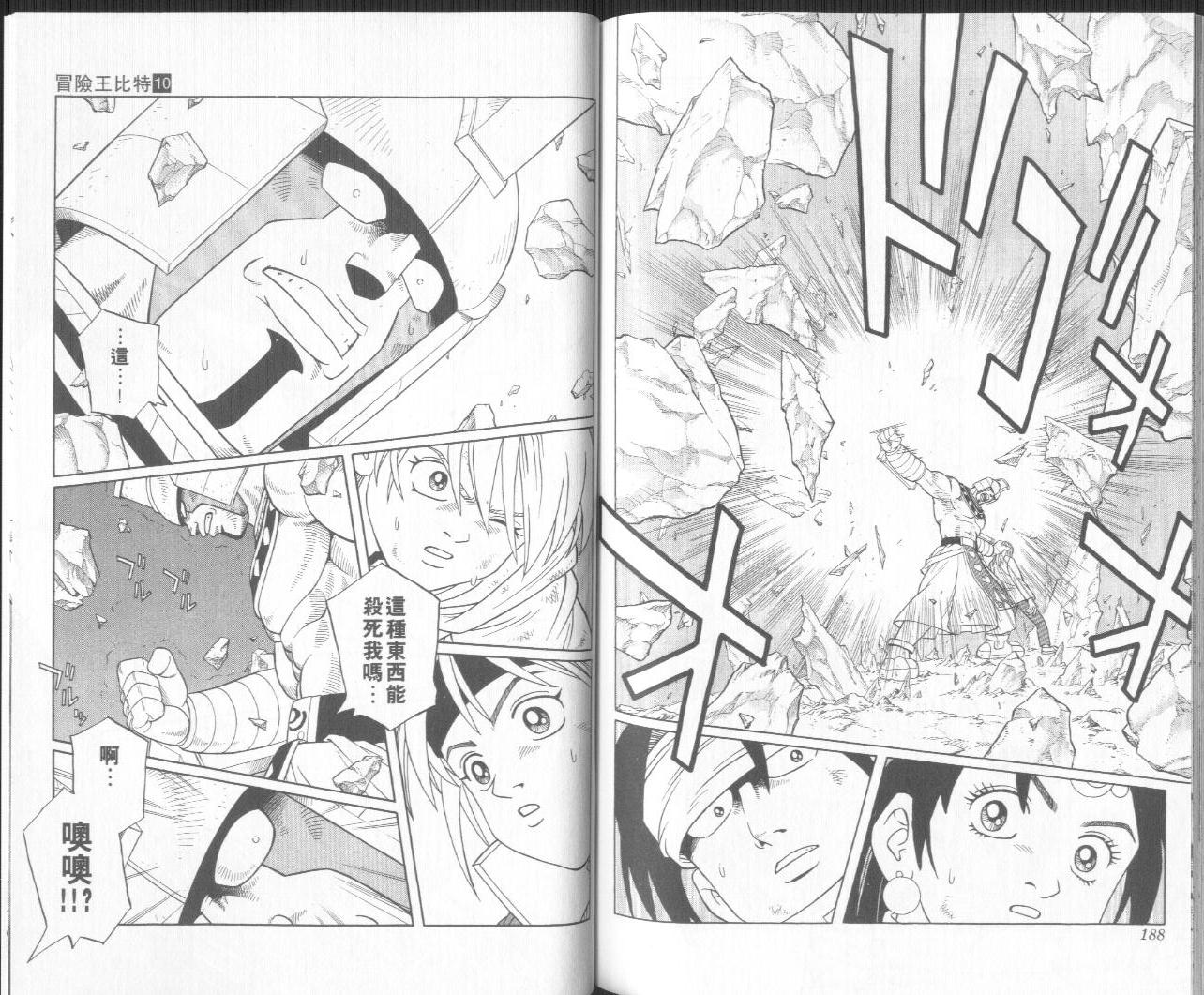冒险王比特第10卷图