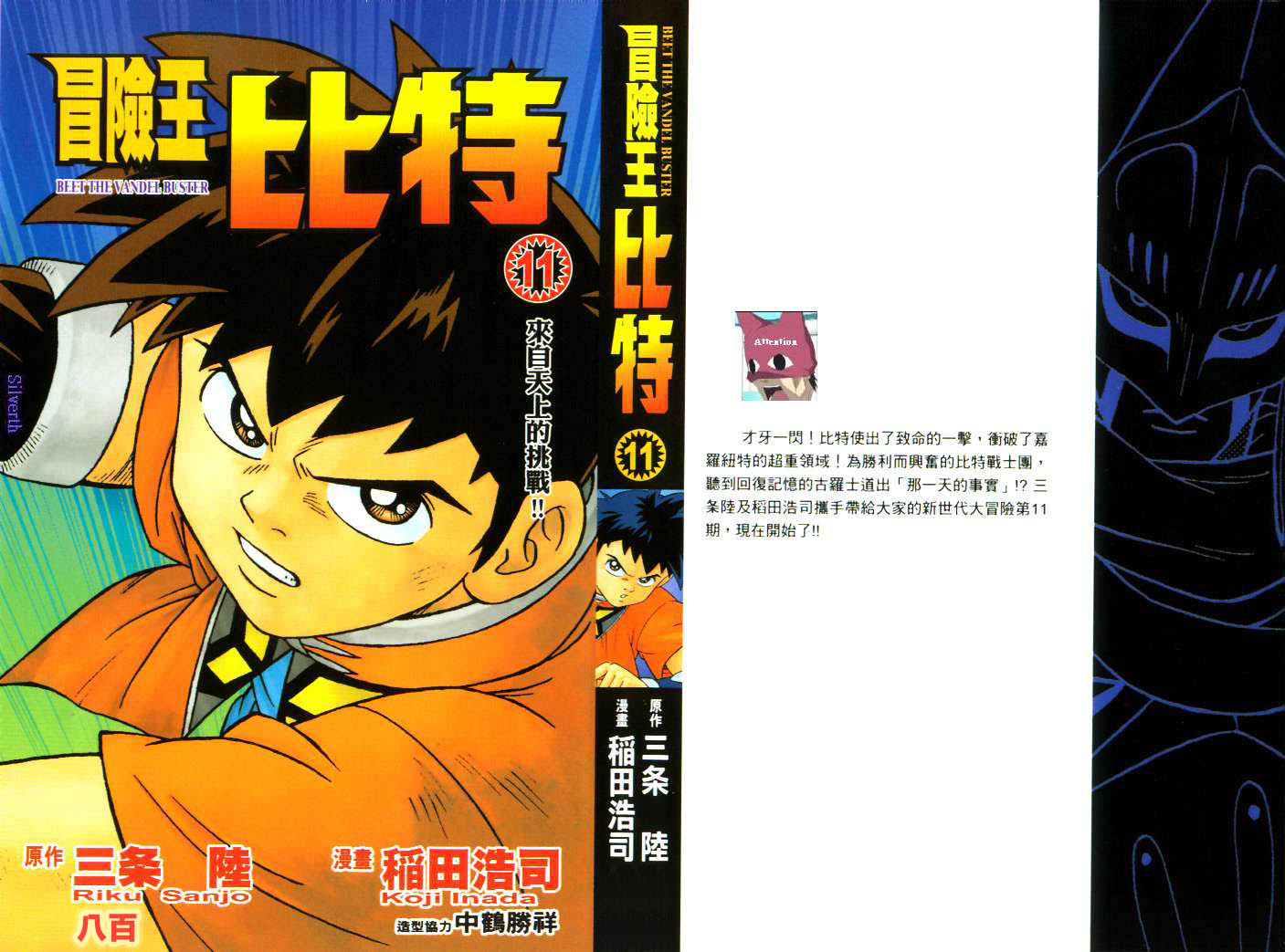 冒险王比特第11卷图