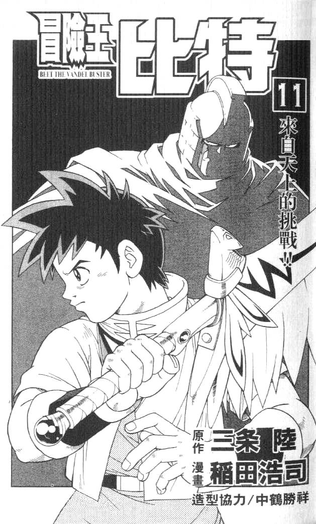 冒险王比特第11卷图