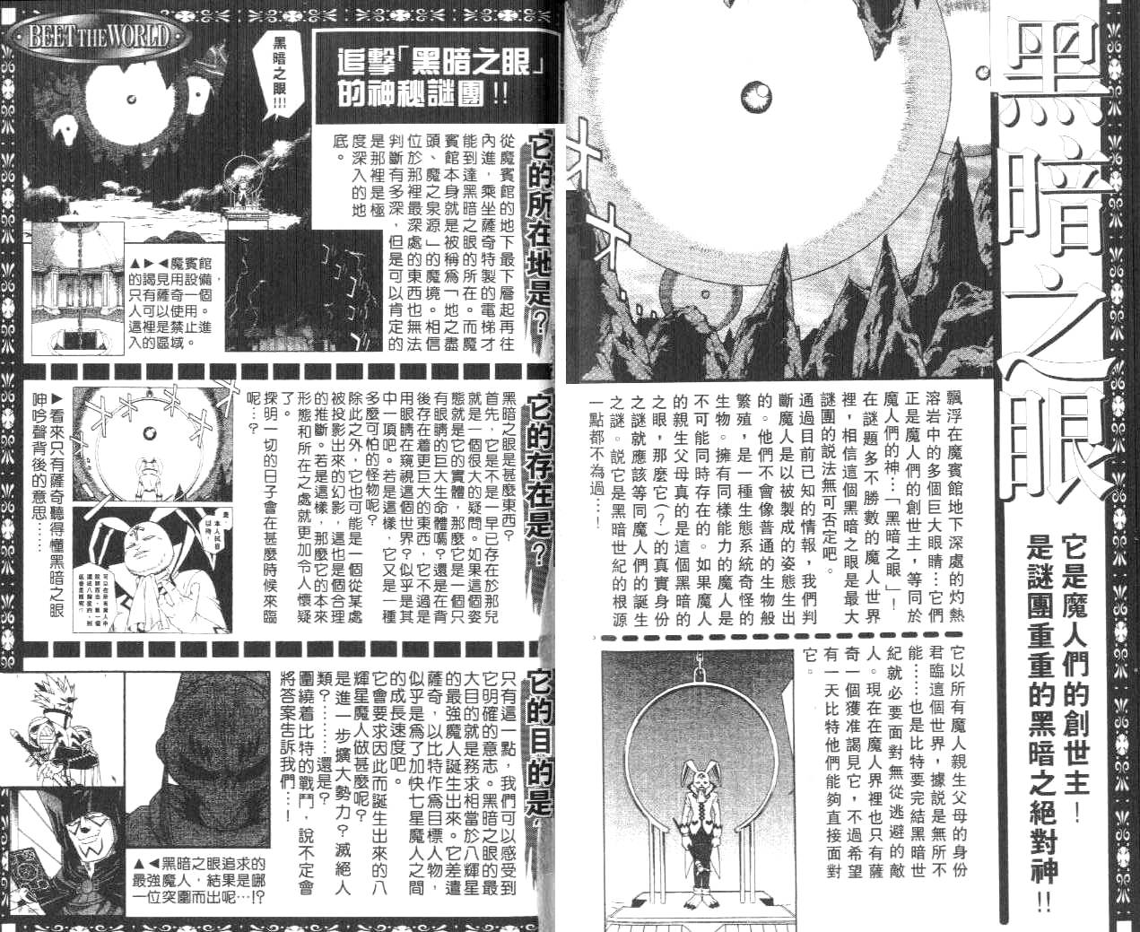 冒险王比特第11卷图