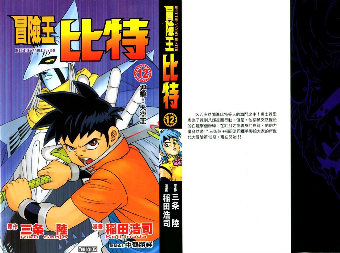 冒险王比特第12卷图