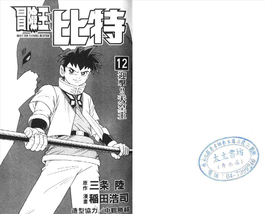 冒险王比特第12卷图