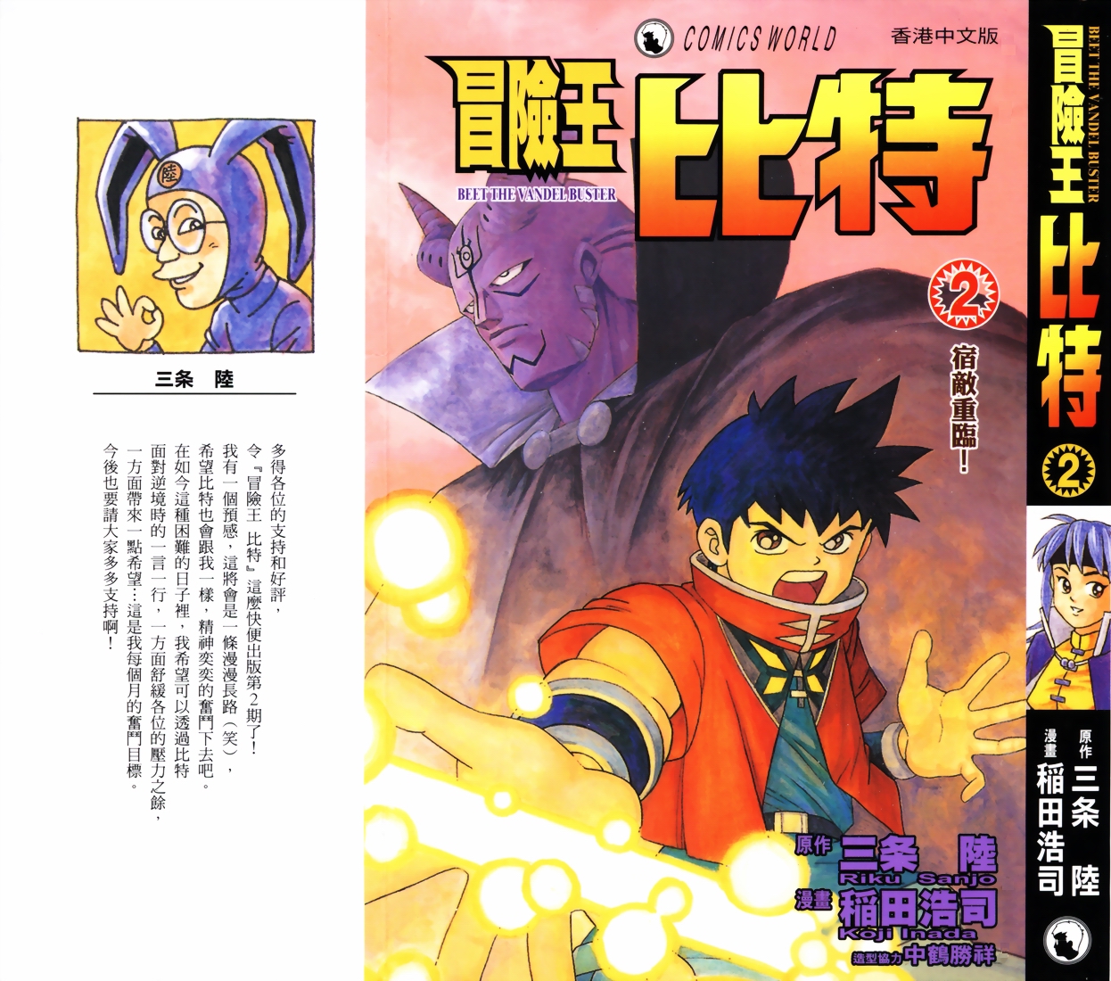 冒险王比特第2卷图