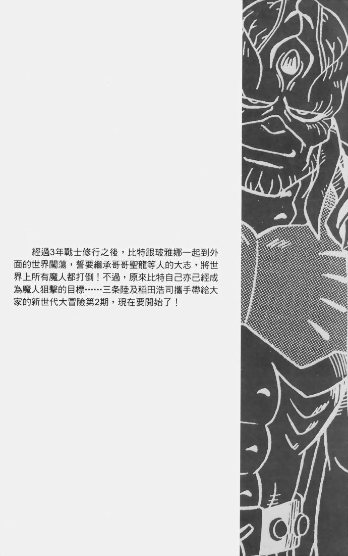 冒险王比特第2卷图