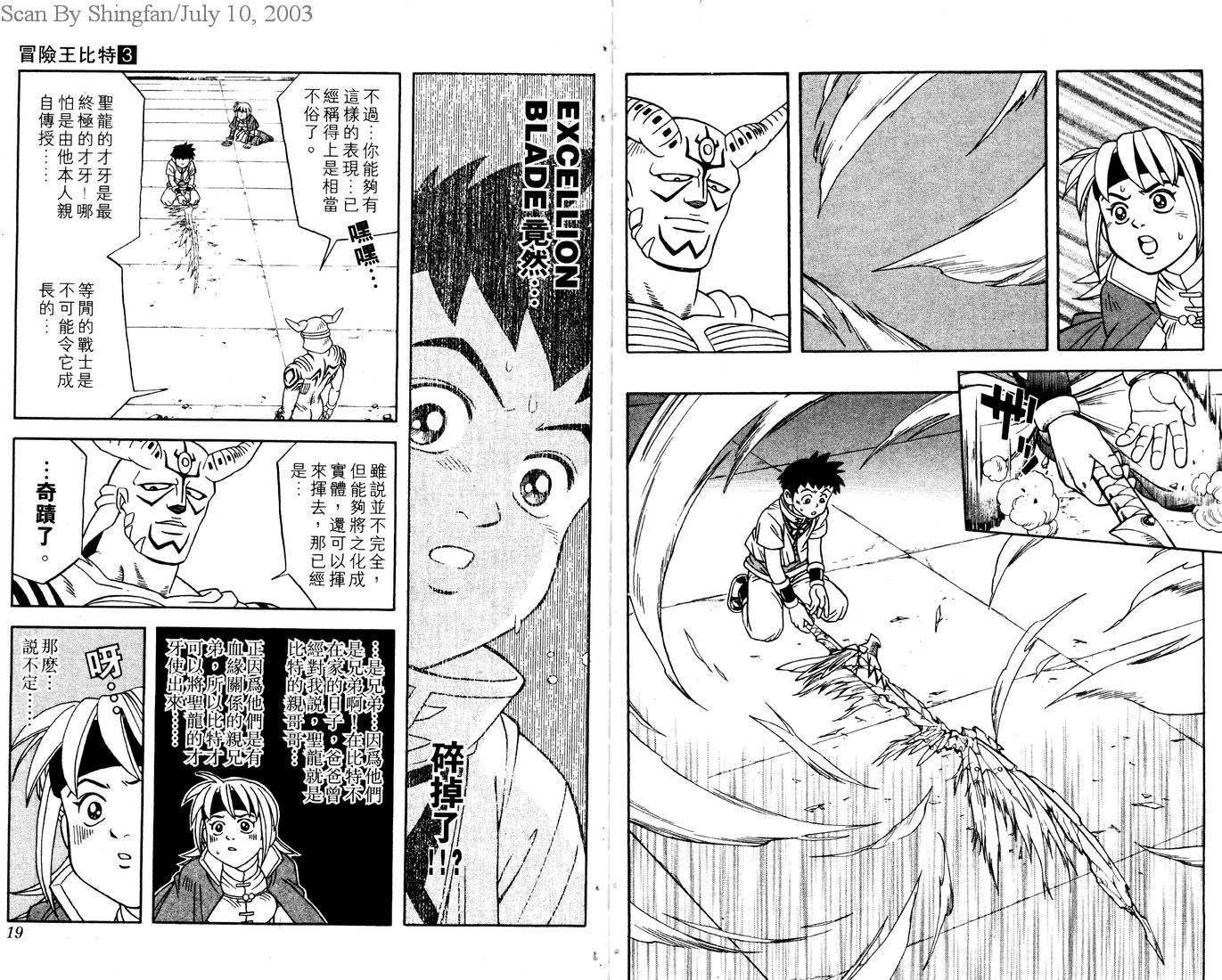 冒险王比特第3卷图