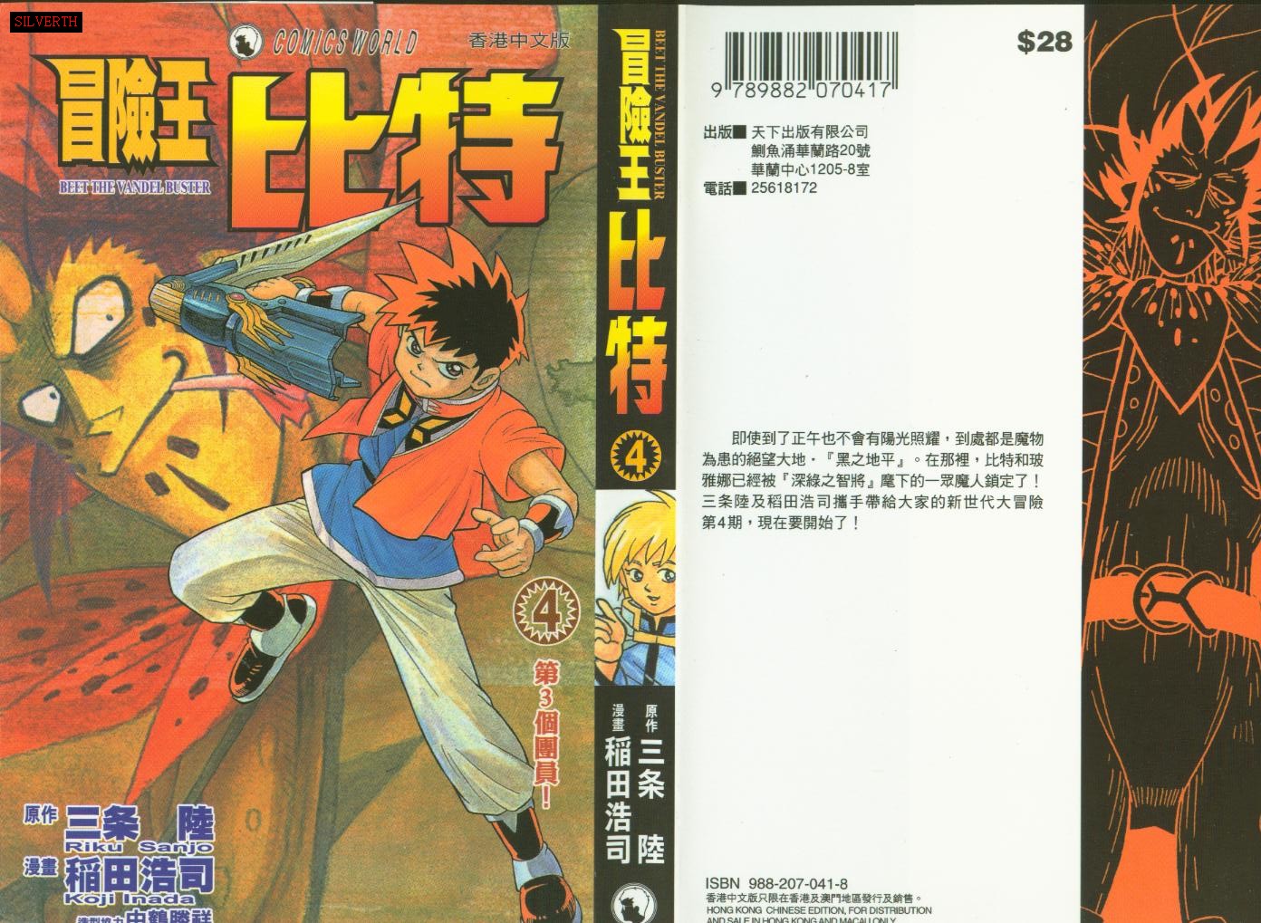 冒险王比特第4卷图