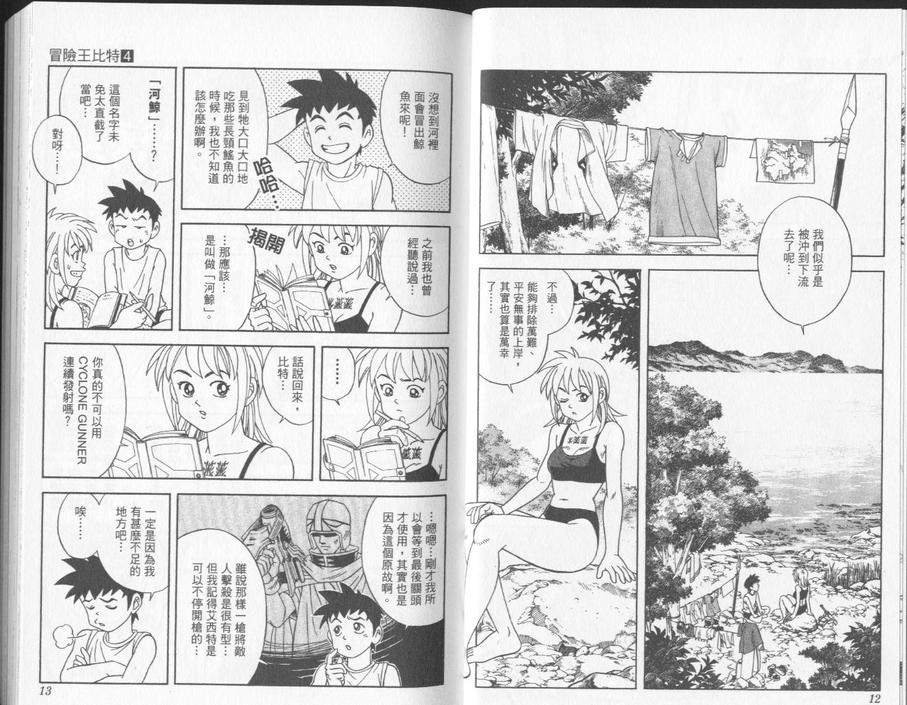 冒险王比特第4卷图