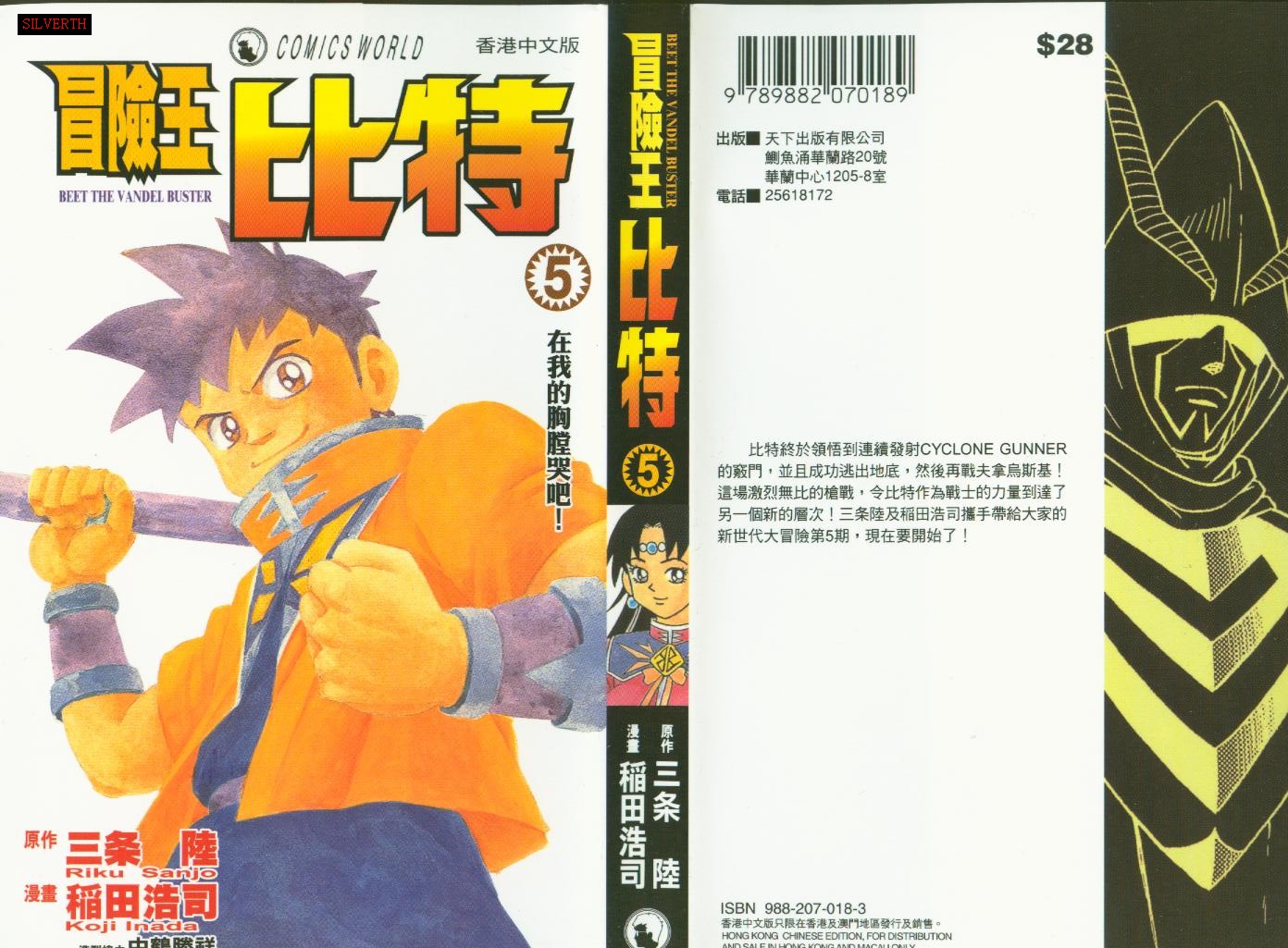 冒险王比特第5卷图