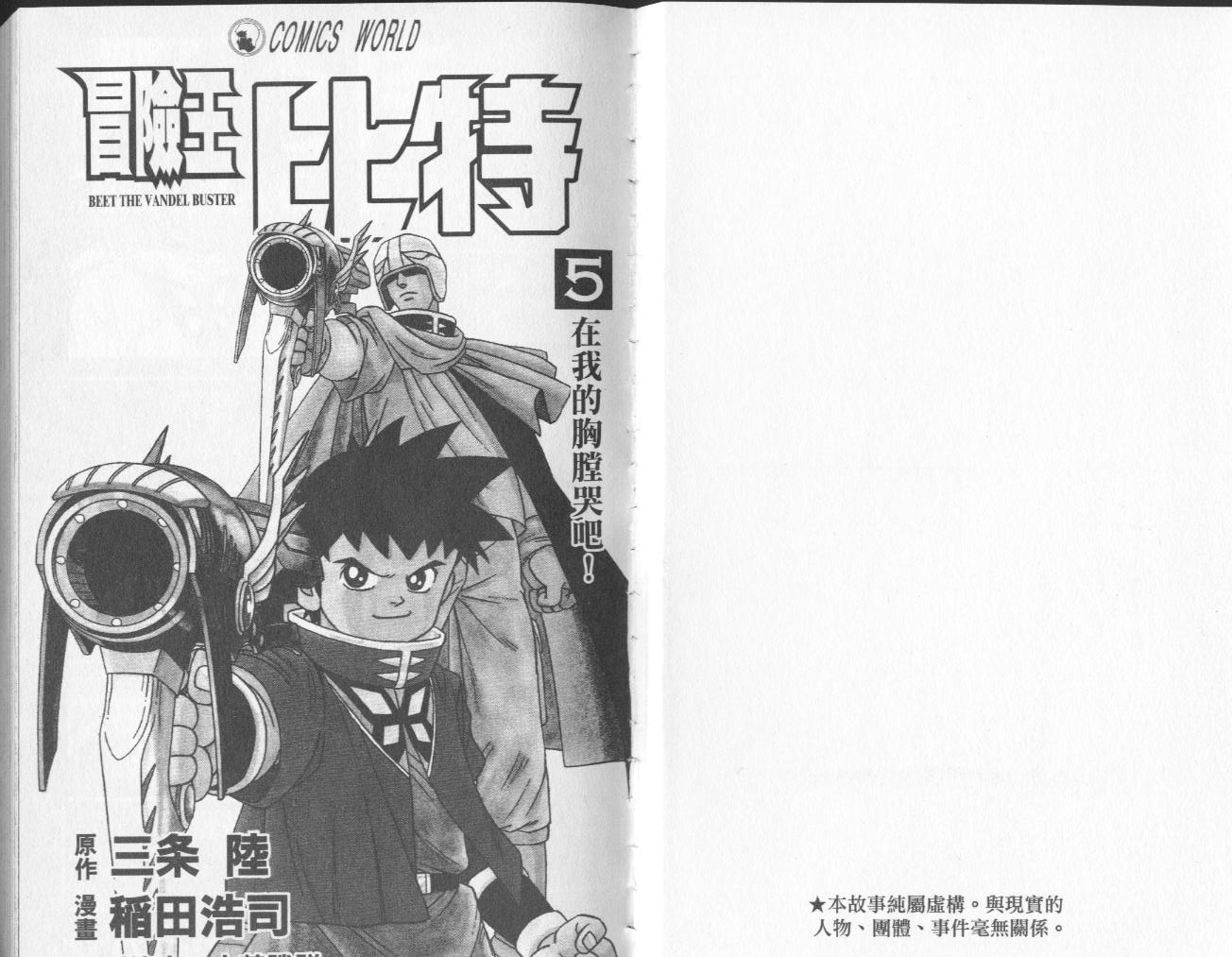 冒险王比特第5卷图