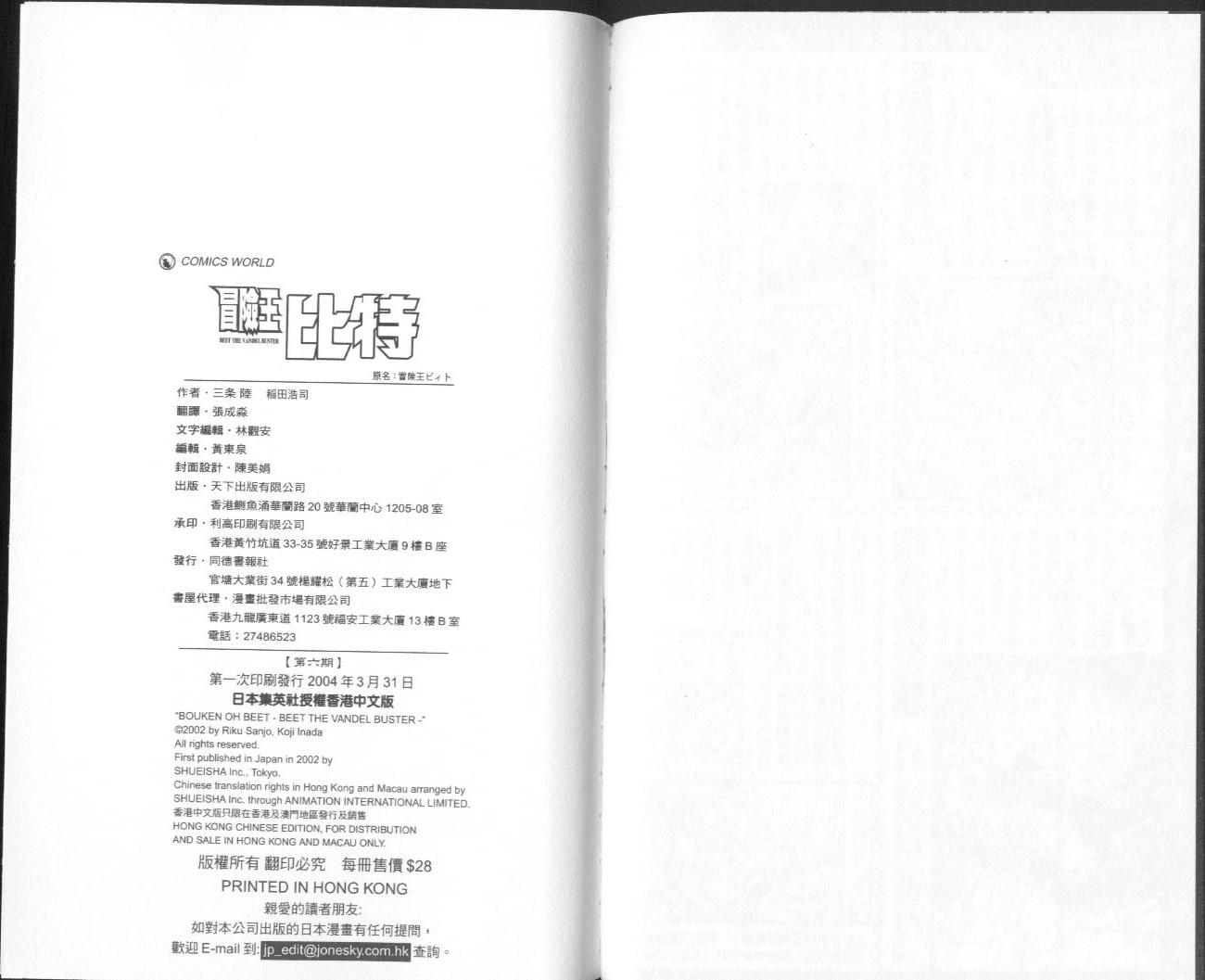 冒险王比特第6卷图