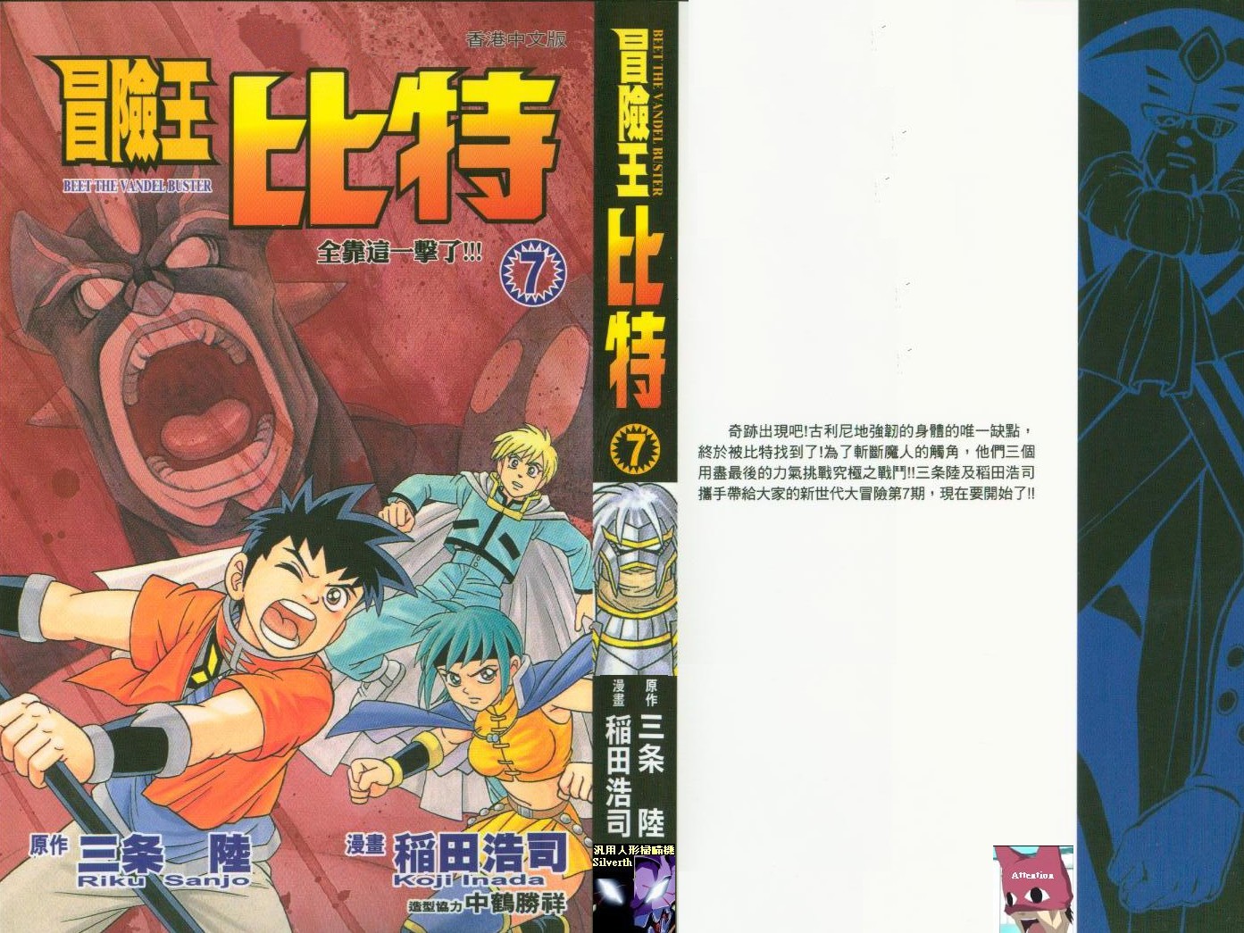 冒险王比特第7卷图