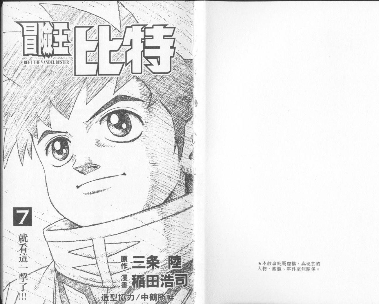 冒险王比特第7卷图