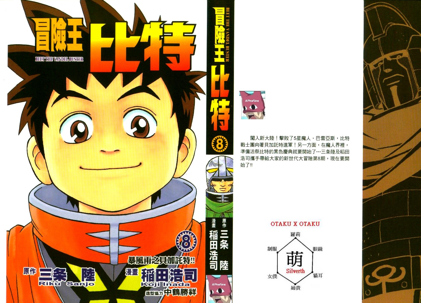 冒险王比特第8卷图