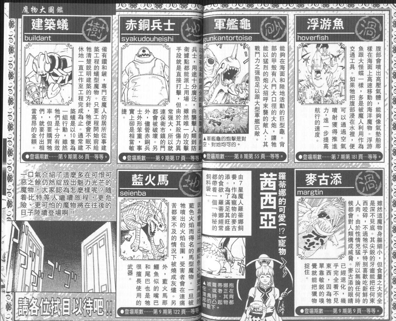 冒险王比特第9卷图