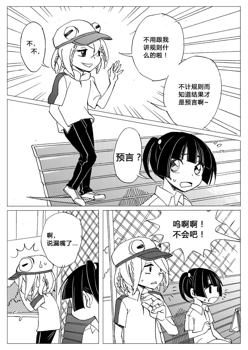 梦想预见你 第1话 第3页