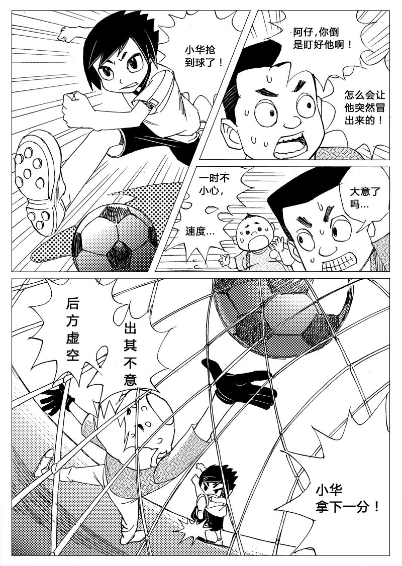 梦想预见你 第1话 第4页