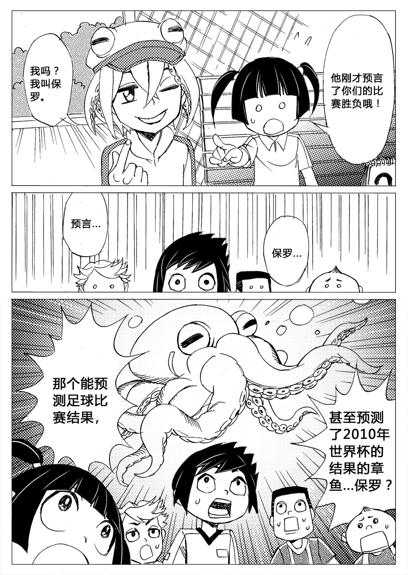 梦想预见你 第1话 第6页