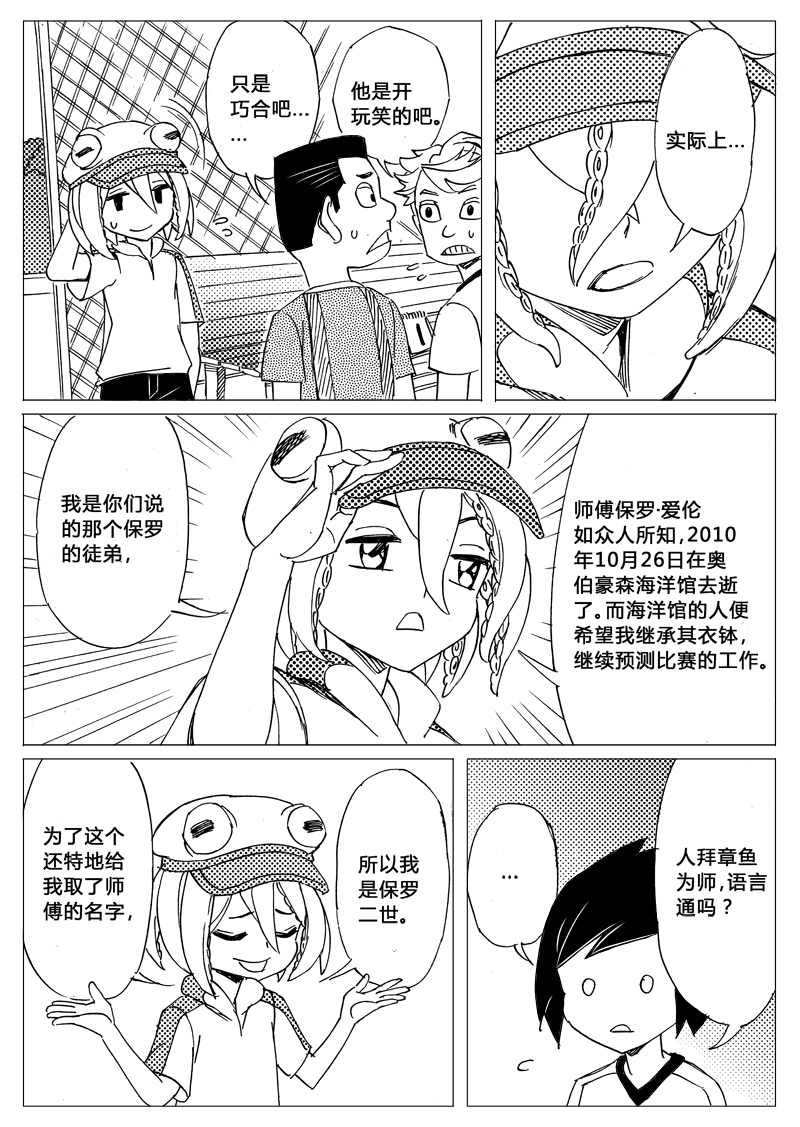 梦想预见你 第1话 第7页