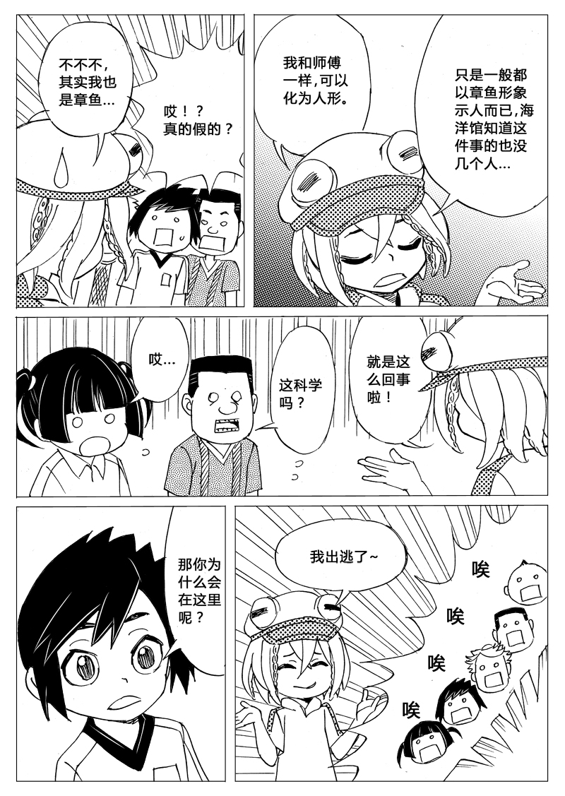 梦想预见你 第1话 第8页