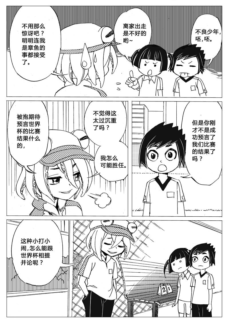 梦想预见你 第1话 第9页