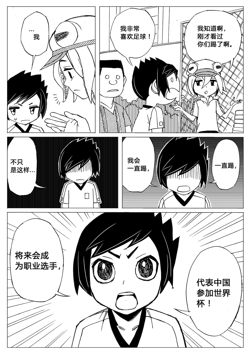 梦想预见你 第1话 第11页