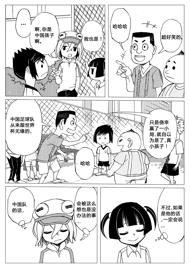 梦想预见你 第1话 第12页