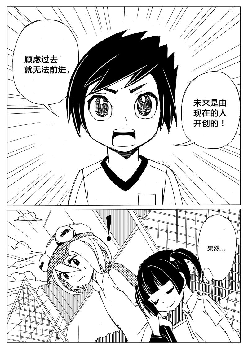 梦想预见你 第1话 第13页