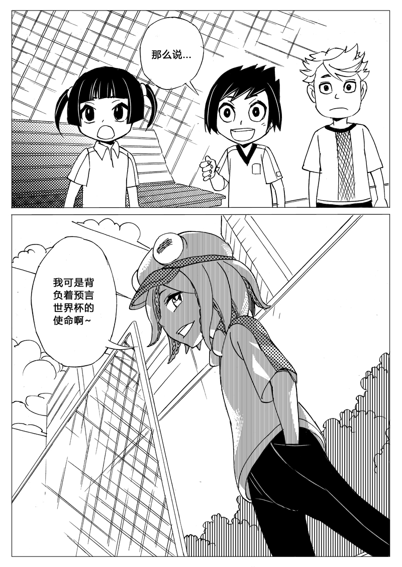 梦想预见你 第1话 第15页