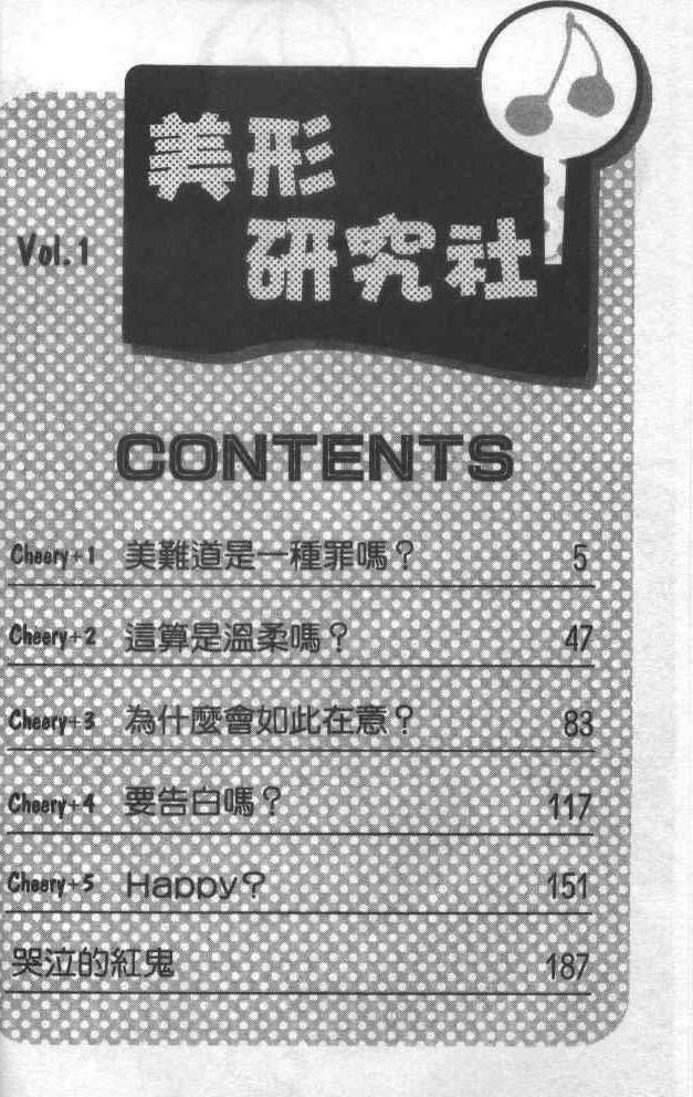 美形研究社第1卷图