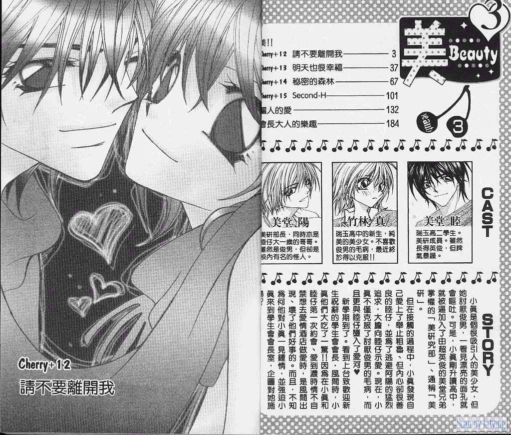 美形研究社第3卷图