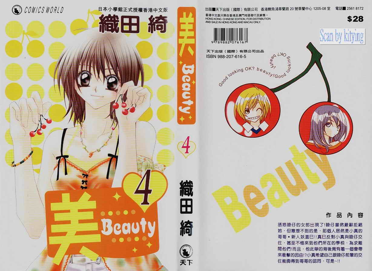 美形研究社第4卷图