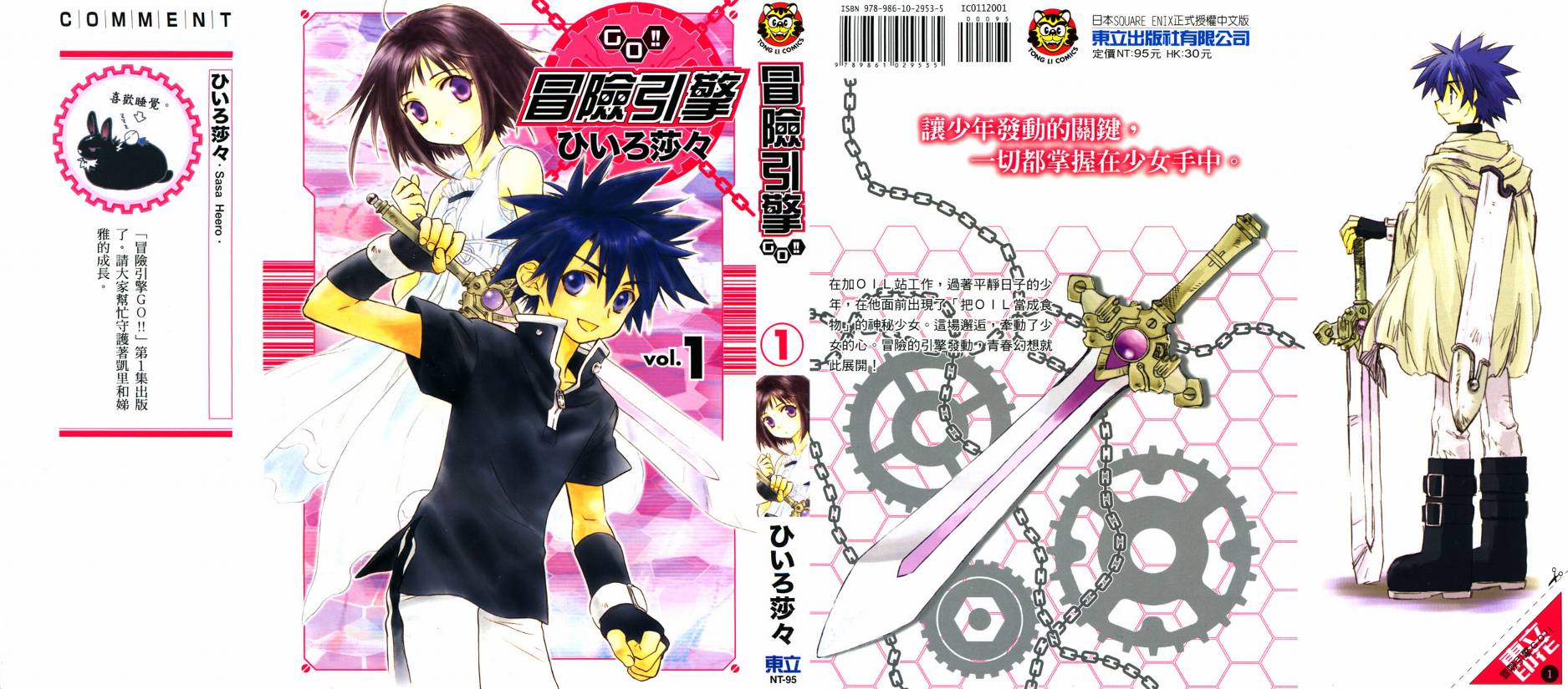 冒险引擎GO!!第1卷图