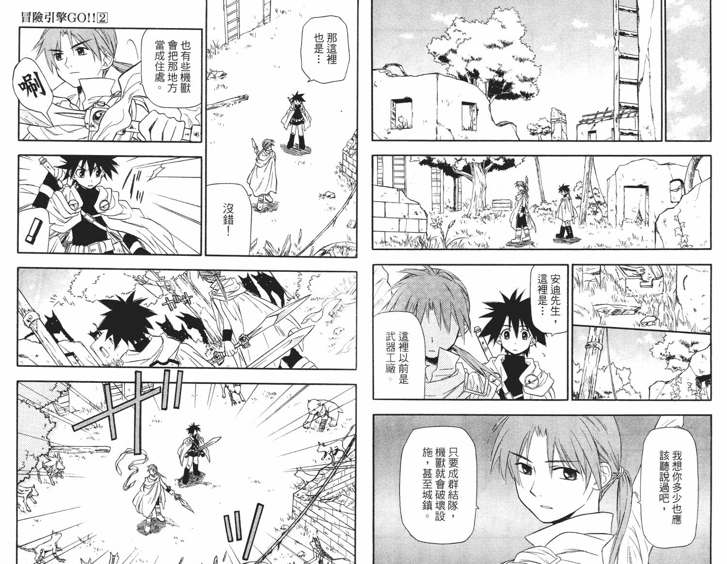冒险引擎GO!!第2卷图
