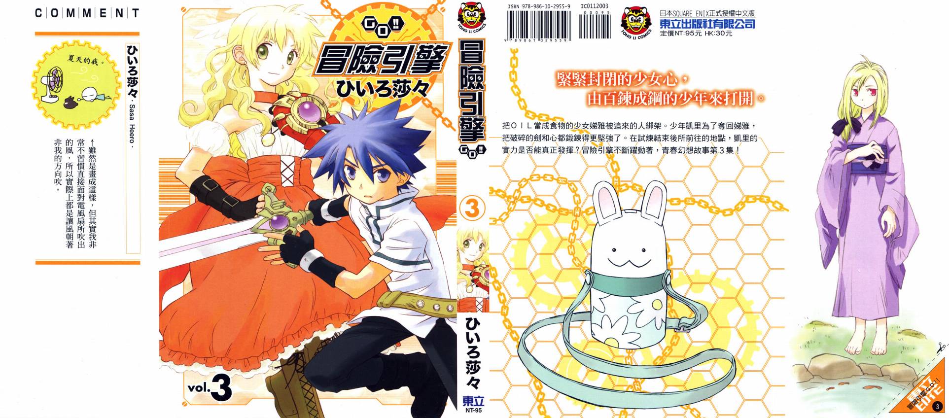 冒险引擎GO!!第3卷图