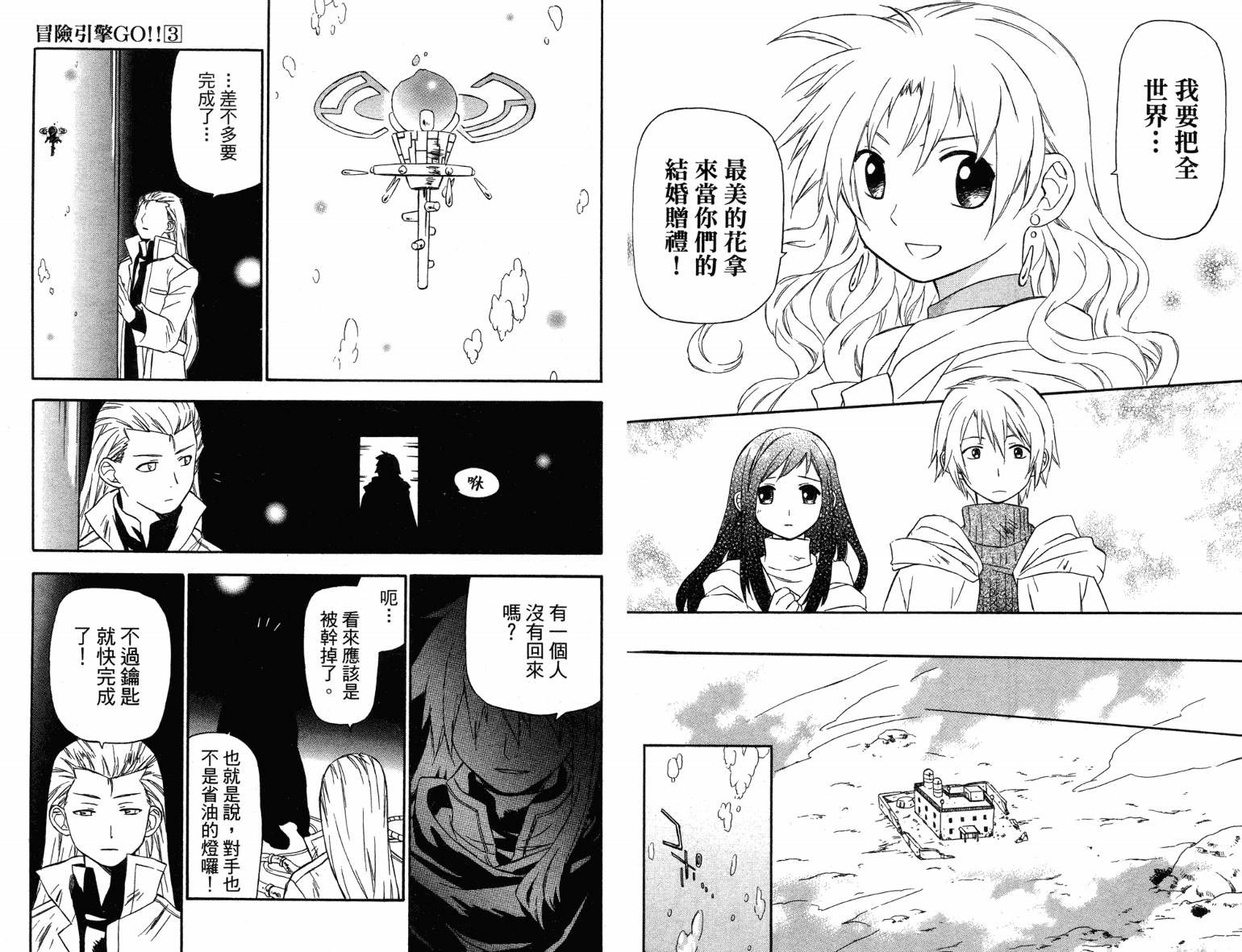 冒险引擎GO!!第3卷图