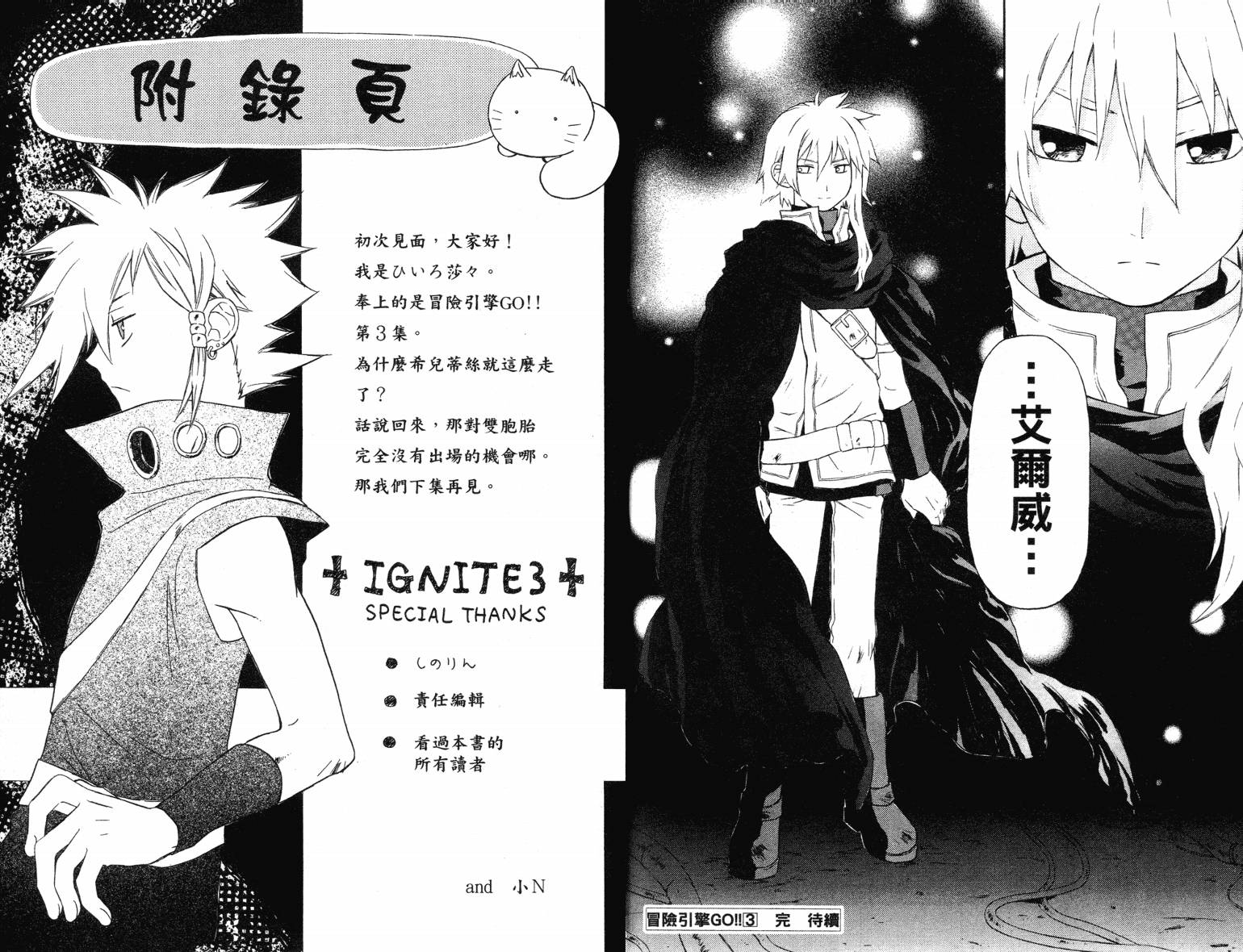 冒险引擎GO!!第3卷图