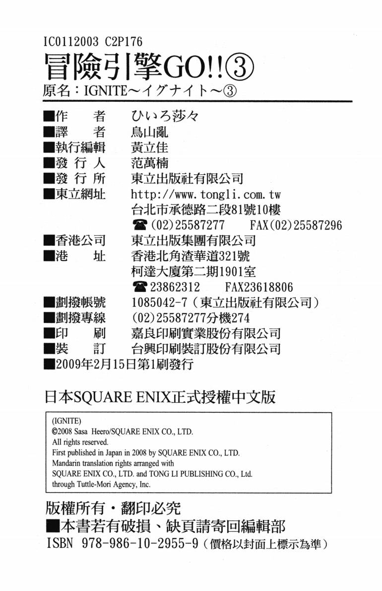 冒险引擎GO!!第3卷图