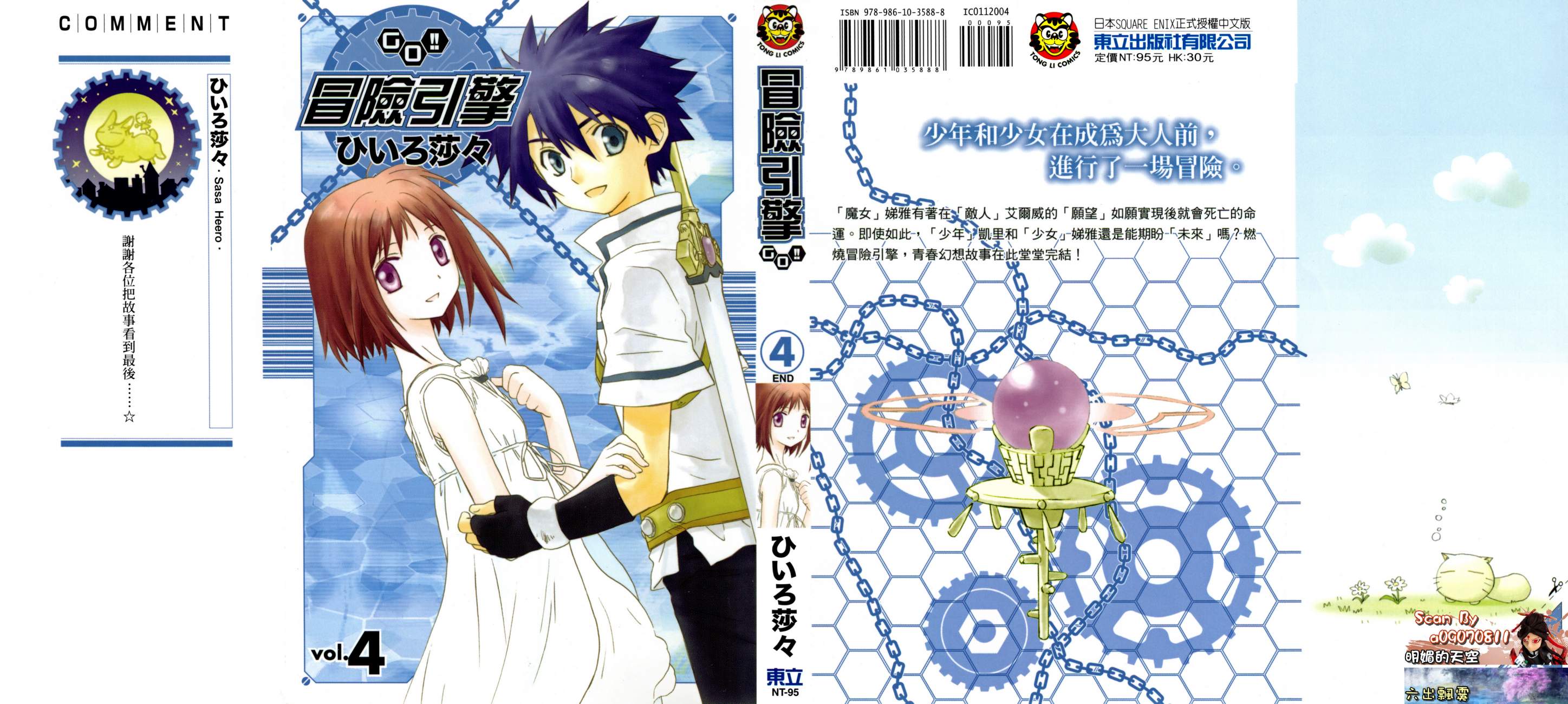 冒险引擎GO!!第4卷图