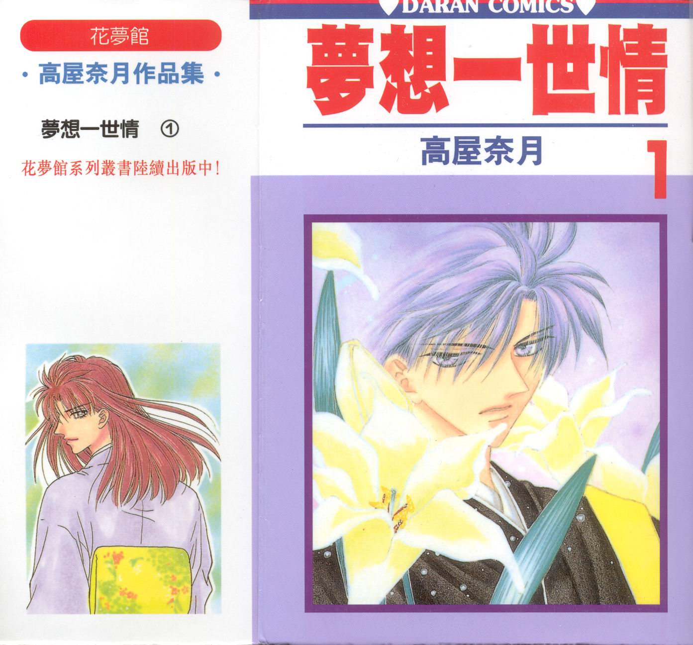 梦想一世情第1卷图