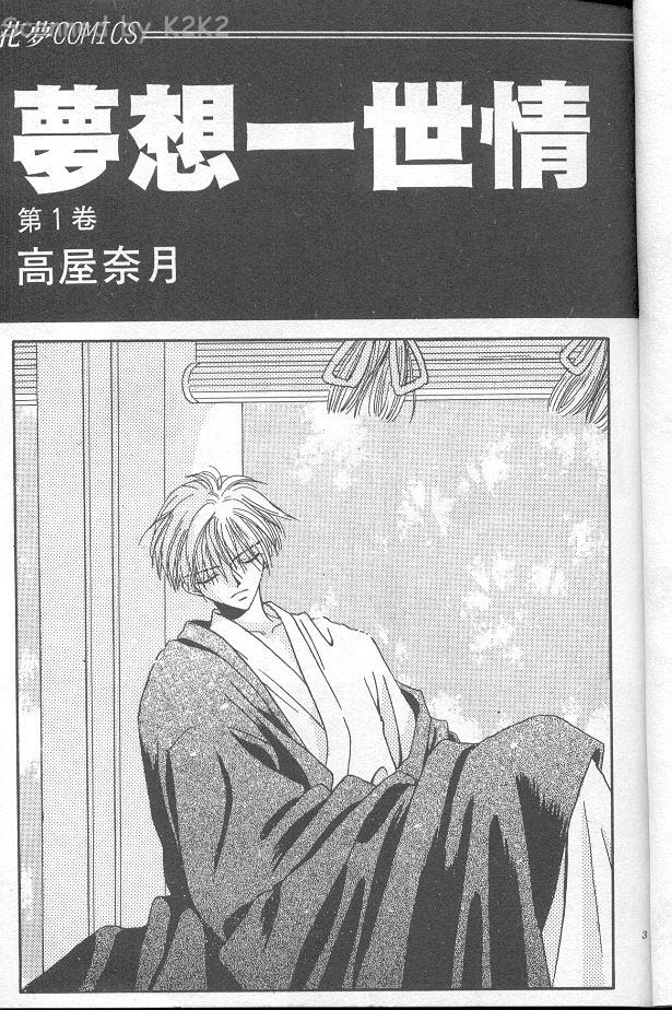梦想一世情第1卷图