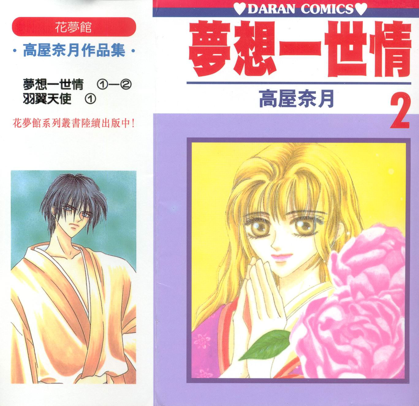 梦想一世情第2卷图