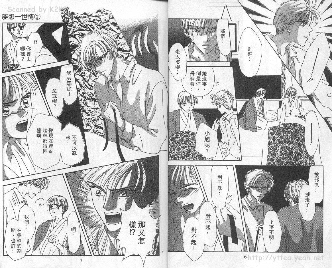 梦想一世情第2卷图